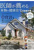 医師が薦める本物の健康住宅（2016年　SPRING／SU）