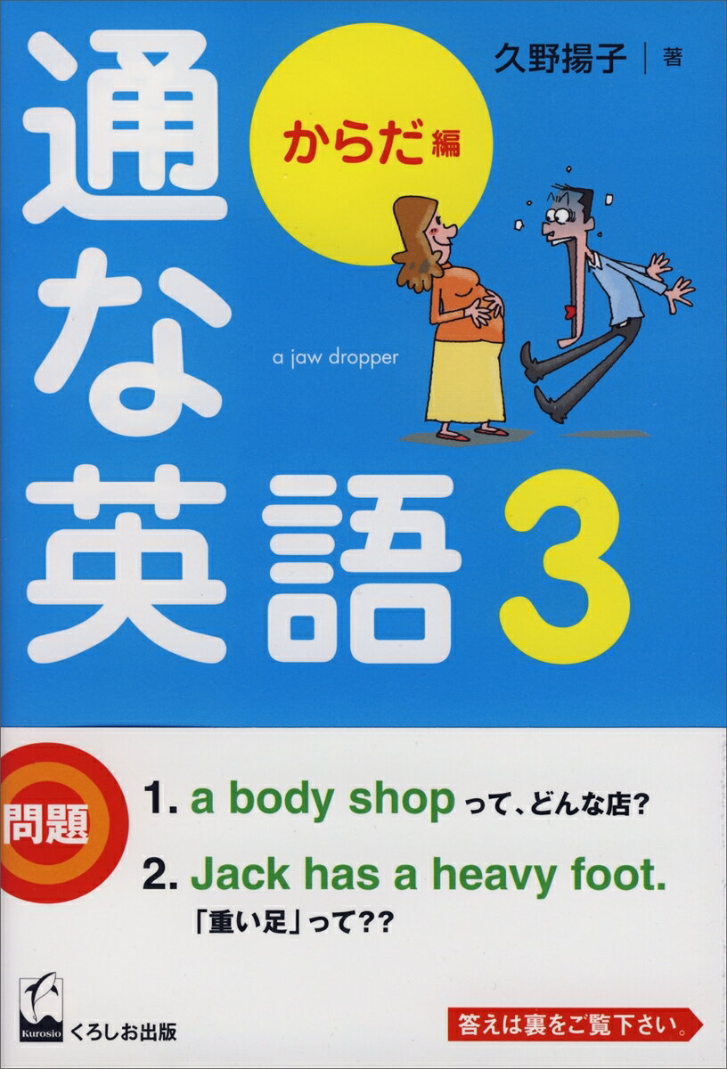 通な英語　3