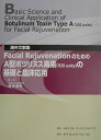 Facial　rejuvenationのためのA型ボツリヌス毒素（100　uni 海外文献集 [ 塩谷信幸 ]