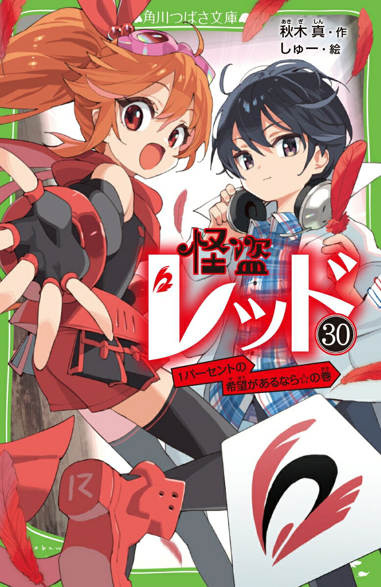 タキオンをのっとったニックが全世界にむけて仕掛けた「終わり」の仕掛け。
計算によるとーー残りは、1週間。
ギリギリと高まっていく緊張の中、それが訪れたとき……平和だったこれまでの日常は終わる!?

ーーそんなこと、させないっ！

動くのは、たった6人の精鋭たち。

一度以上、「敵」として、全力でぶつかったことのあるもの同士。
だからこそ背中をまかせられる！

レッド、最終決戦を、どうか見届けて！