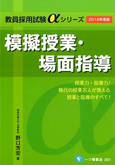 模擬授業・場面指導　2018年度版