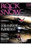 ROCK ＆ SNOW（058）