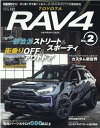 トヨタRAV4（No．2） STYLE RV （ニューズムック RVドレスアップガイドシリーズ VOL．15）