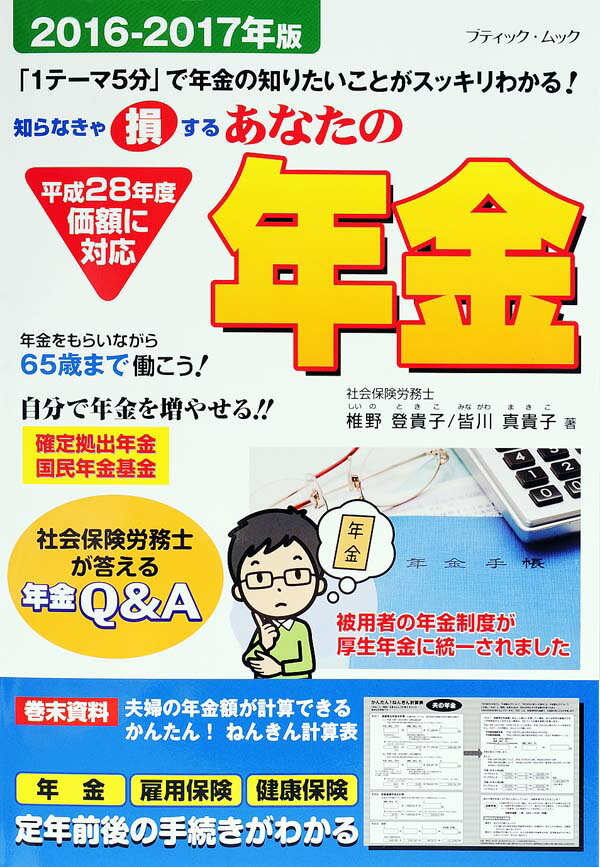 あなたの年金（2016-2017年版）