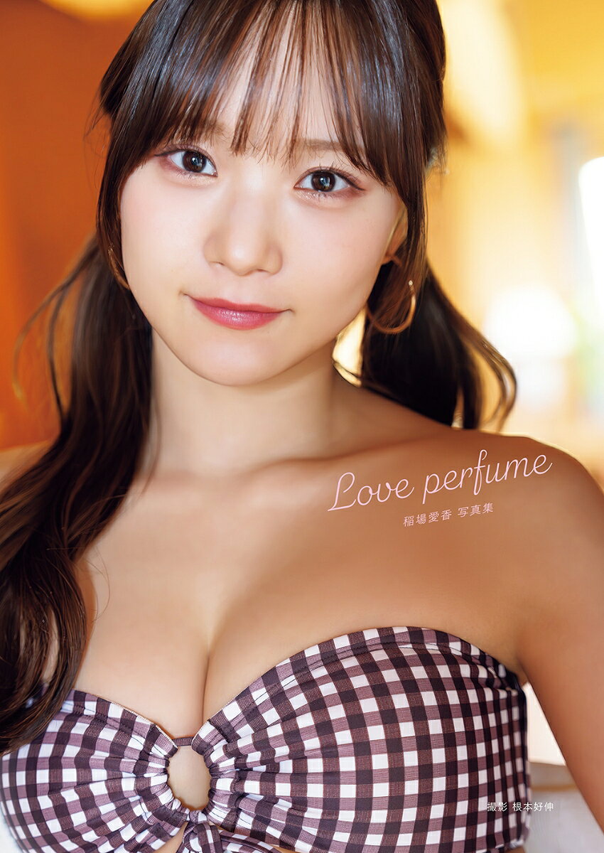 稲場愛香写真集「Love perfume」 ／稲場愛香/根本好伸 （オデッセー出版）