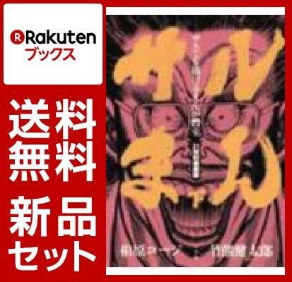 サルまん 上下巻セット
