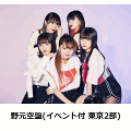 【楽天ブックス限定イベント特典券】Metropolis〜メトロポリス〜 (初回限定盤 野元空盤) (東京2部)