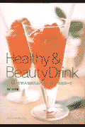 ヘルシー＆ビューティードリンク