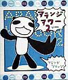 アランジアワー 1巻 表紙