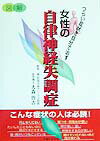 女性の自律神経失調症