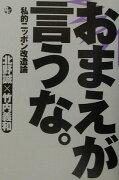 おまえが言うな。