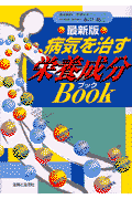 病気を治す栄養成分book最新版