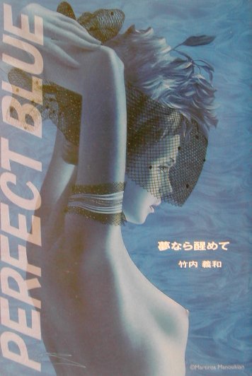 Perfect　blue夢なら醒めて