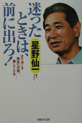 迷ったときは、前に出ろ！