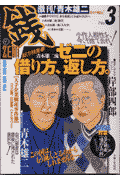 激刊！青木雄二『銭』（no．3）