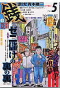 激刊！青木雄二『銭』（no．5）