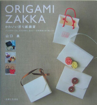 かわいい折り紙雑貨