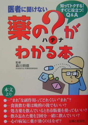 薬の？がわかる本