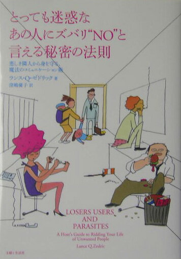 とっても迷惑なあの人にズバリ“no”と言える秘密の法則