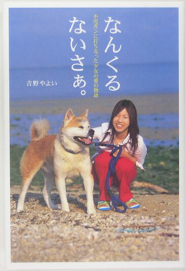 なんくるないさぁ。