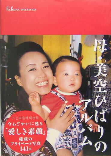 母・美空ひばりのアルバム