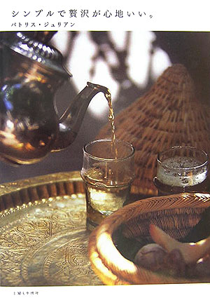 シンプルで贅沢が心地いい。