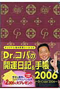 Dr．コパの開運日記＆手帳（2006）