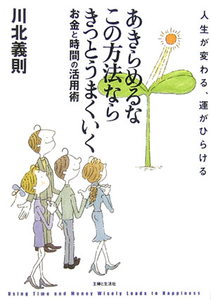 あきらめるなこの方法ならきっとうまくいく