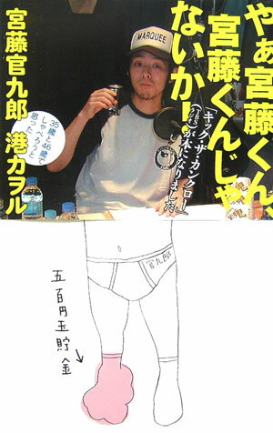 やぁ宮藤くん、宮藤くんじゃないか！