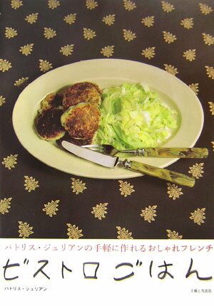 ビストロごはん