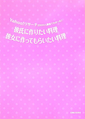 彼氏に作りたい料理彼女に作ってもらいたい料理