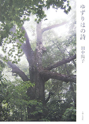 ゆずりはの詩