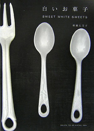白いお菓子