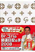 Dr．コパの開運日記＆手帳（2008）