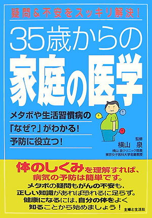 35歳からの家庭の医学