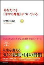 【送料無料】あなたにも「幸せの神様」がついている