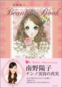 南野陽子Beauty Book