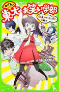 めざせ！東大お笑い学部（1） 天才ツッコミ少女、登場！？