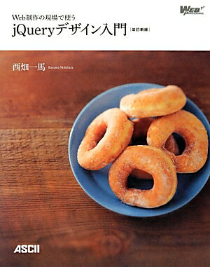 Ｗｅｂ制作に必要なｊＱｕｅｒｙの使い方を効率よくしっかり学べる。スマートフォン、ＨＴＭＬ５、ｊＱｕｅｒｙ　２．０など最新のトレンドにも対応。商用利用ＯＫ・改変自由・著作権表示不要のサンプルを１００本超提供。デスクサイドですぐ見られるｊＱｕｅｒｙ　１．９対応特製チートシート付き。