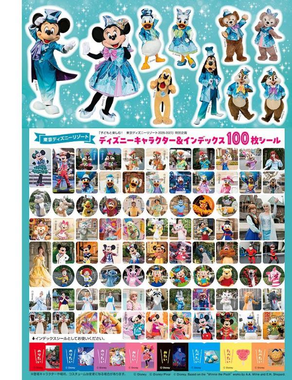 子どもと楽しむ！　東京ディズニーリゾート　2026-2027 （My　Tokyo　Disney　Resort） [ ディズニーファン編集部 ] 2
