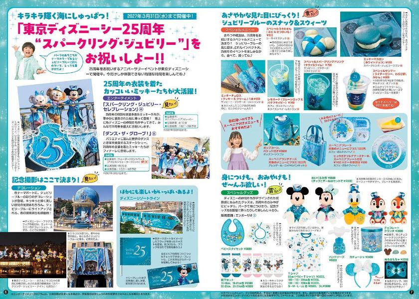 子どもと楽しむ！　東京ディズニーリゾート　2026-2027 （My　Tokyo　Disney　Resort） [ ディズニーファン編集部 ] 3