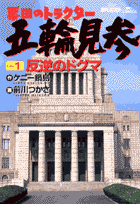 票田のトラクター五輪見参（1）