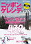 ニッポンのゲレンデ(2019) 1,080円