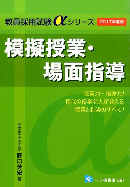 模擬授業・場面指導　2017年度版