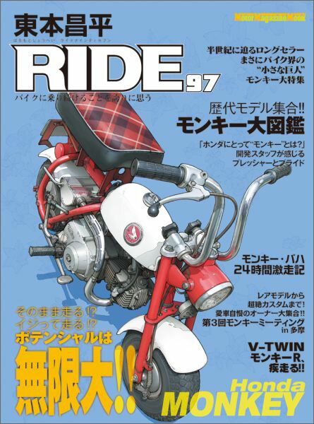 東本昌平 RIDE 97