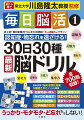 史上初！毎日新種の脳ドリルを３０日実践！大人の脳トレマラソン。全７００問収録。