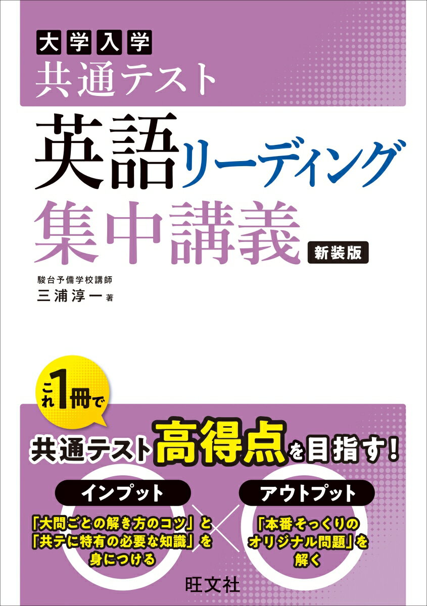 共通テスト 英語〔リーディング〕 集中講義