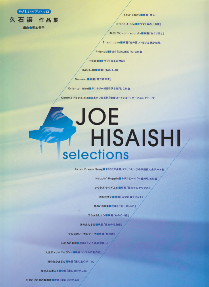 久石譲作品集