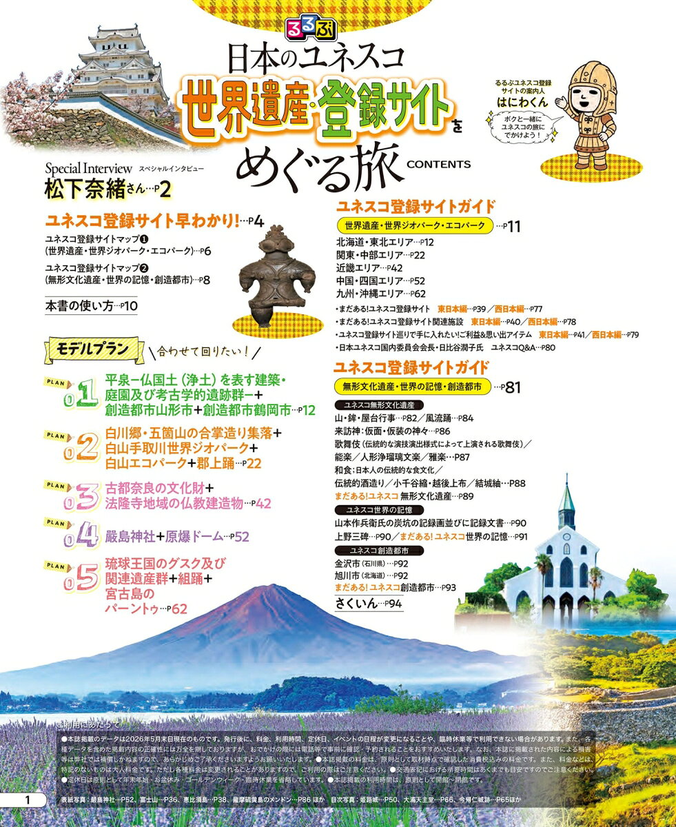 るるぶ 日本のユネスコ世界遺産・登録サイトをめぐる旅 （るるぶ情報版） [ JTBパブリッシング 旅行ガイドブック 編集部 ] book-21970586 楽天ブックス サンプル画像2