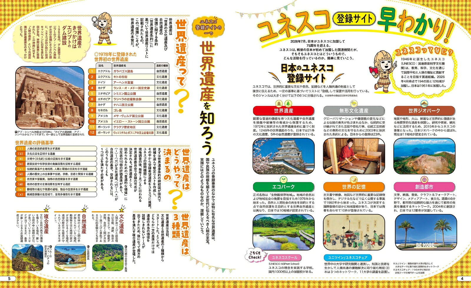 るるぶ 日本のユネスコ世界遺産・登録サイトをめぐる旅 （るるぶ情報版） [ JTBパブリッシング 旅行ガイドブック 編集部 ] book-21970586 楽天ブックス サンプル画像3